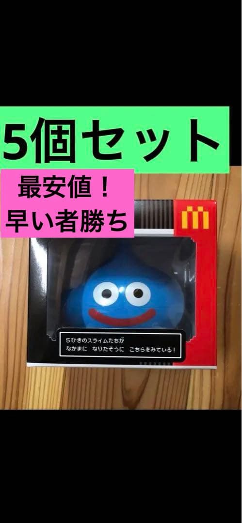 スライム in スライム マクドナルド　新品未開封品