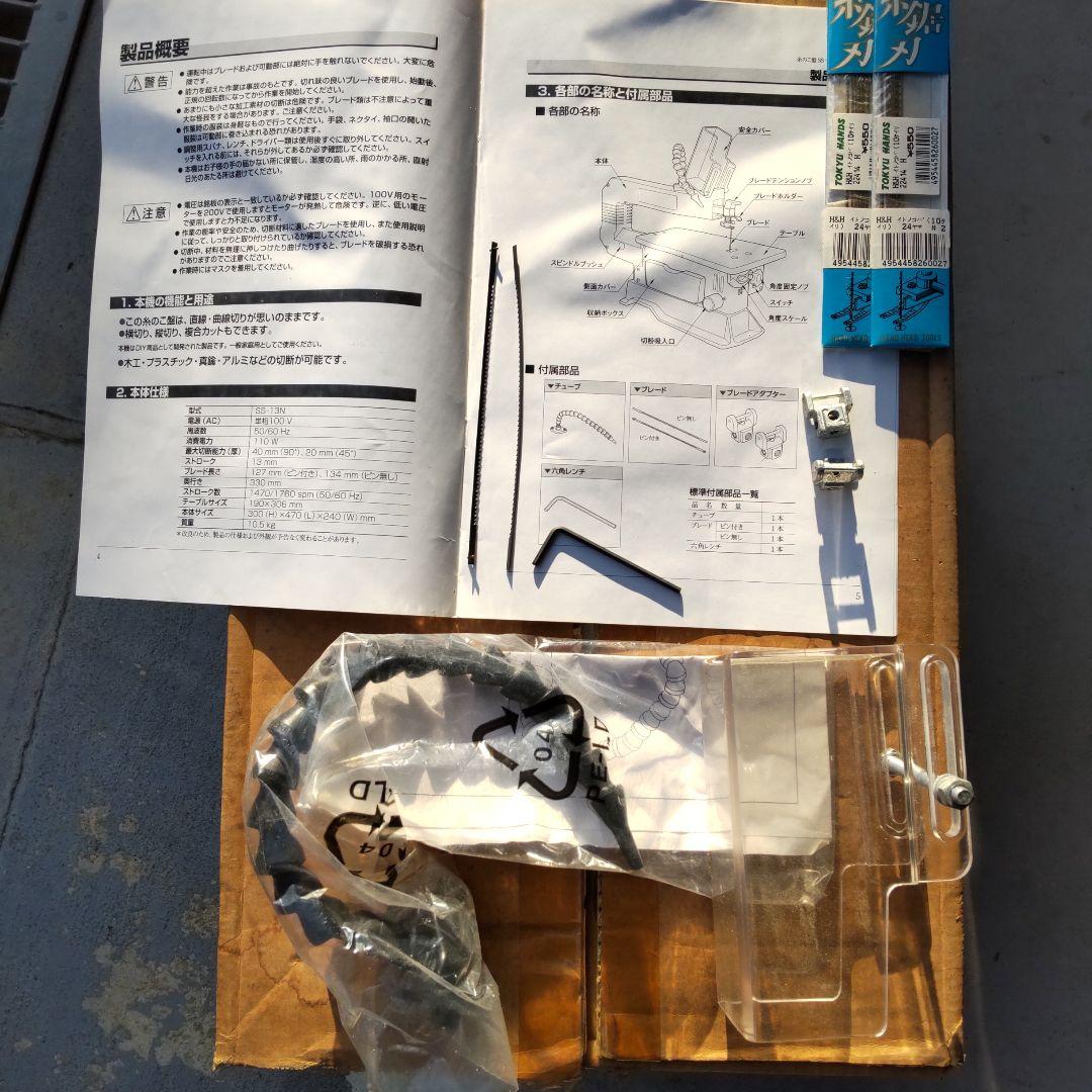 卓上糸のこ盤　レクソン