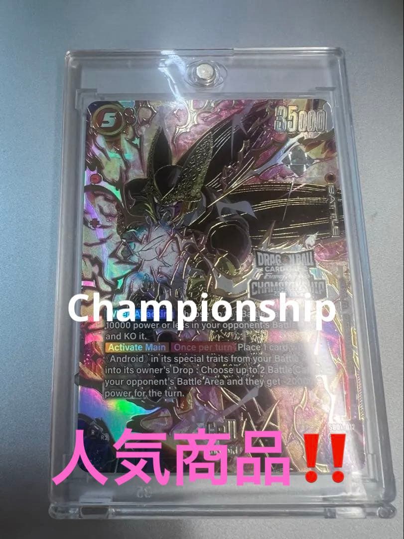 メ*)様 ドラゴンボール超カードゲーム　セル　チャンピオンシップ　大会プロモ　英