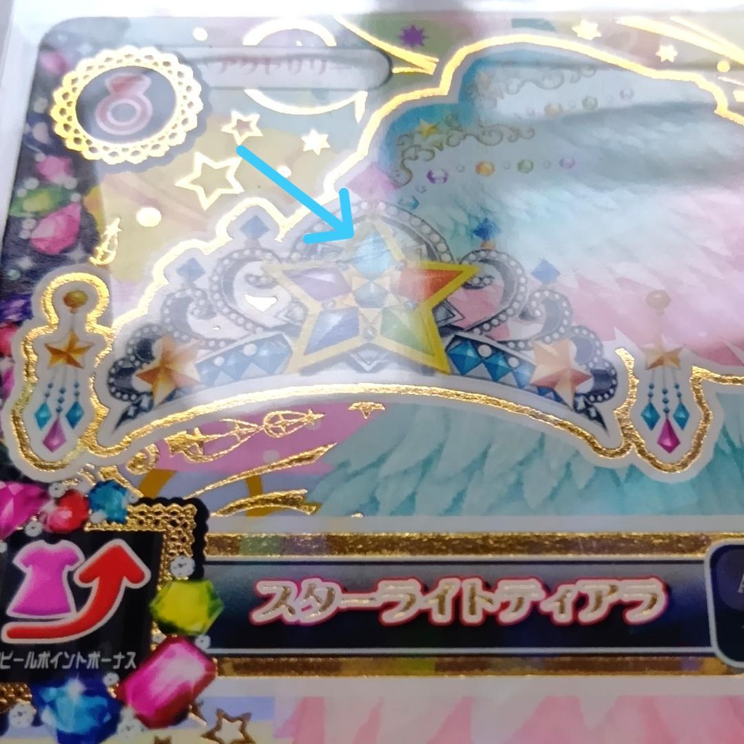 【4枚セット】アイカツカード　星宮いちご　スターフェスティバルコーデセット