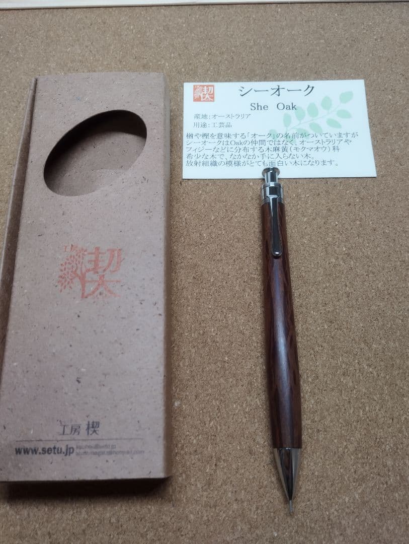 りたさん専用工房楔シーオークシャープペンシル0.5ミリ