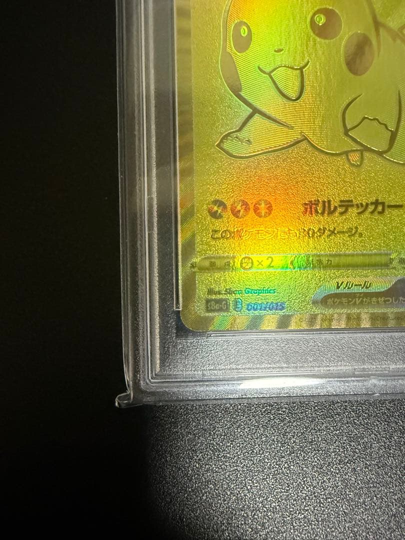 【PSA10】ゴールデンピカチュウ