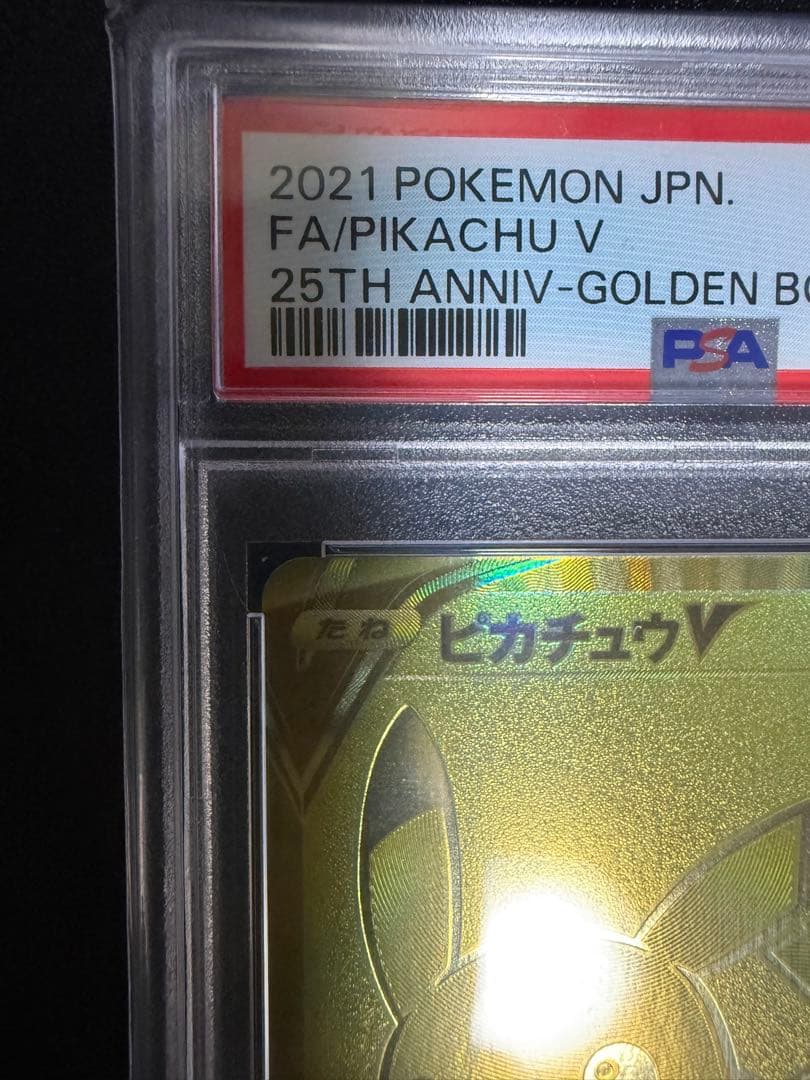 【PSA10】ゴールデンピカチュウ