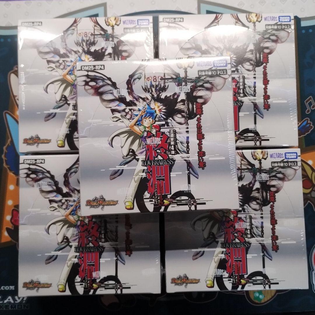 デュエマ 王道W 第4弾 終淵 5BOX 未開封 シュリンク付