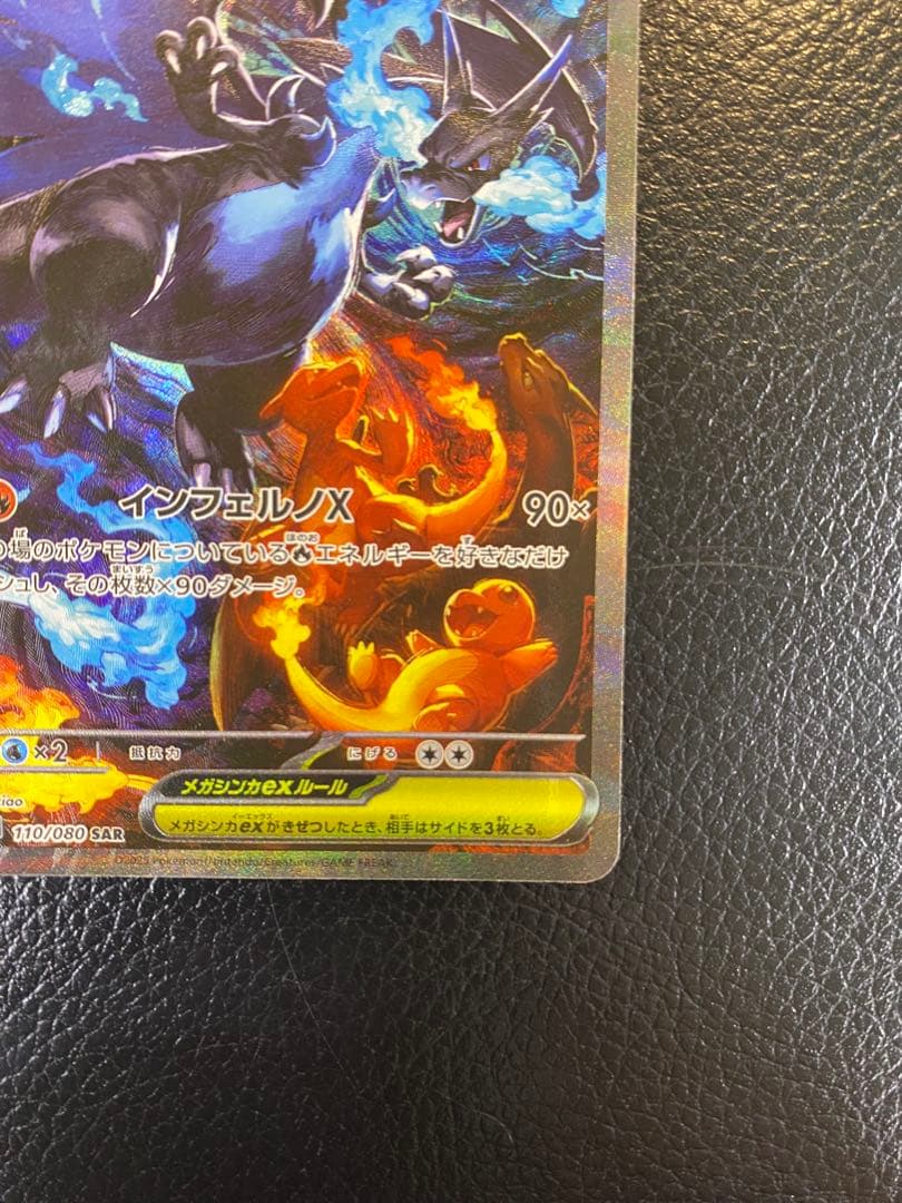 【美品】メガリザードンX ex SAR インフェルノX