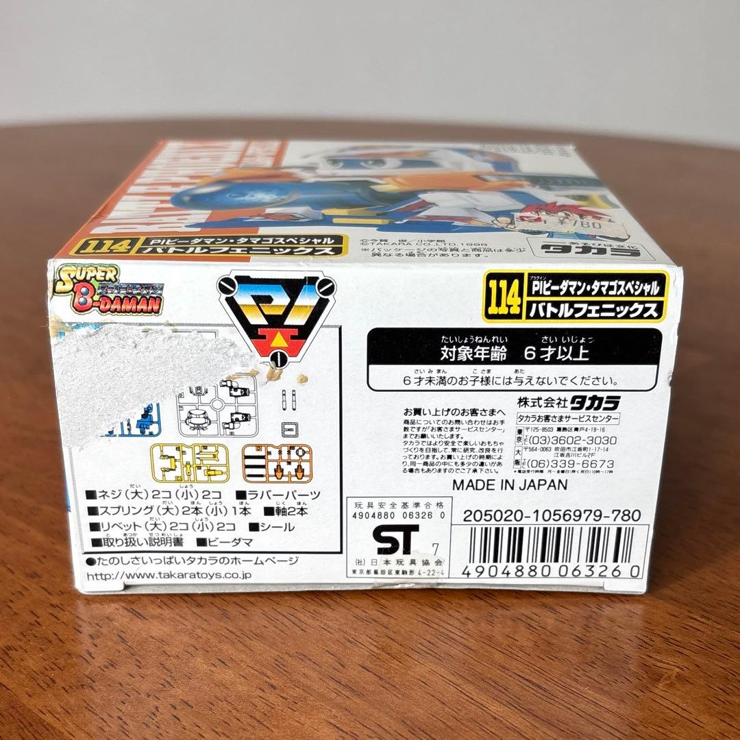 【未開封】タカラ スーパービーダマン バトルフェニックス 114