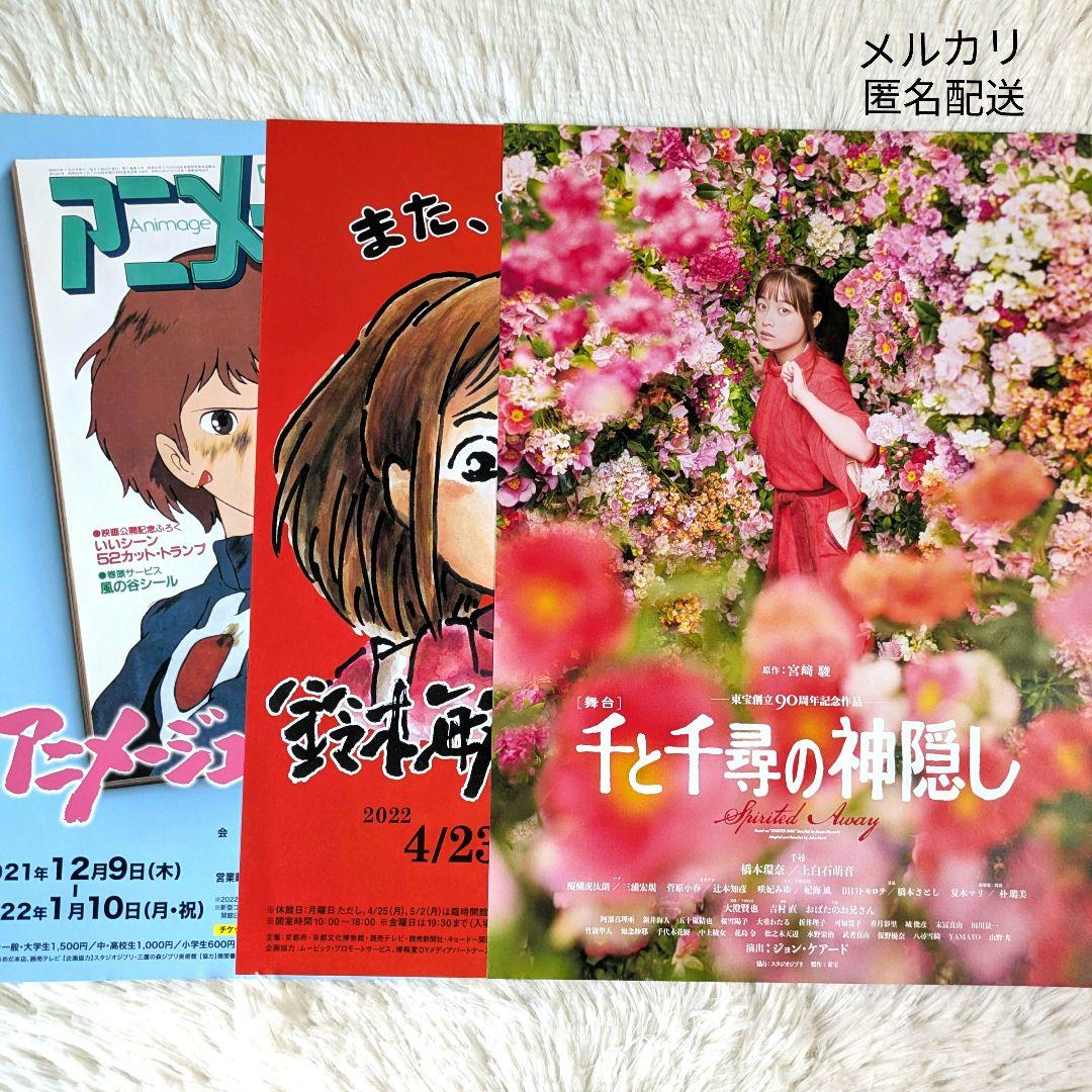 【匿名配送】耳をすませば マグネット バロン/ルイーゼ (フライヤー付き)