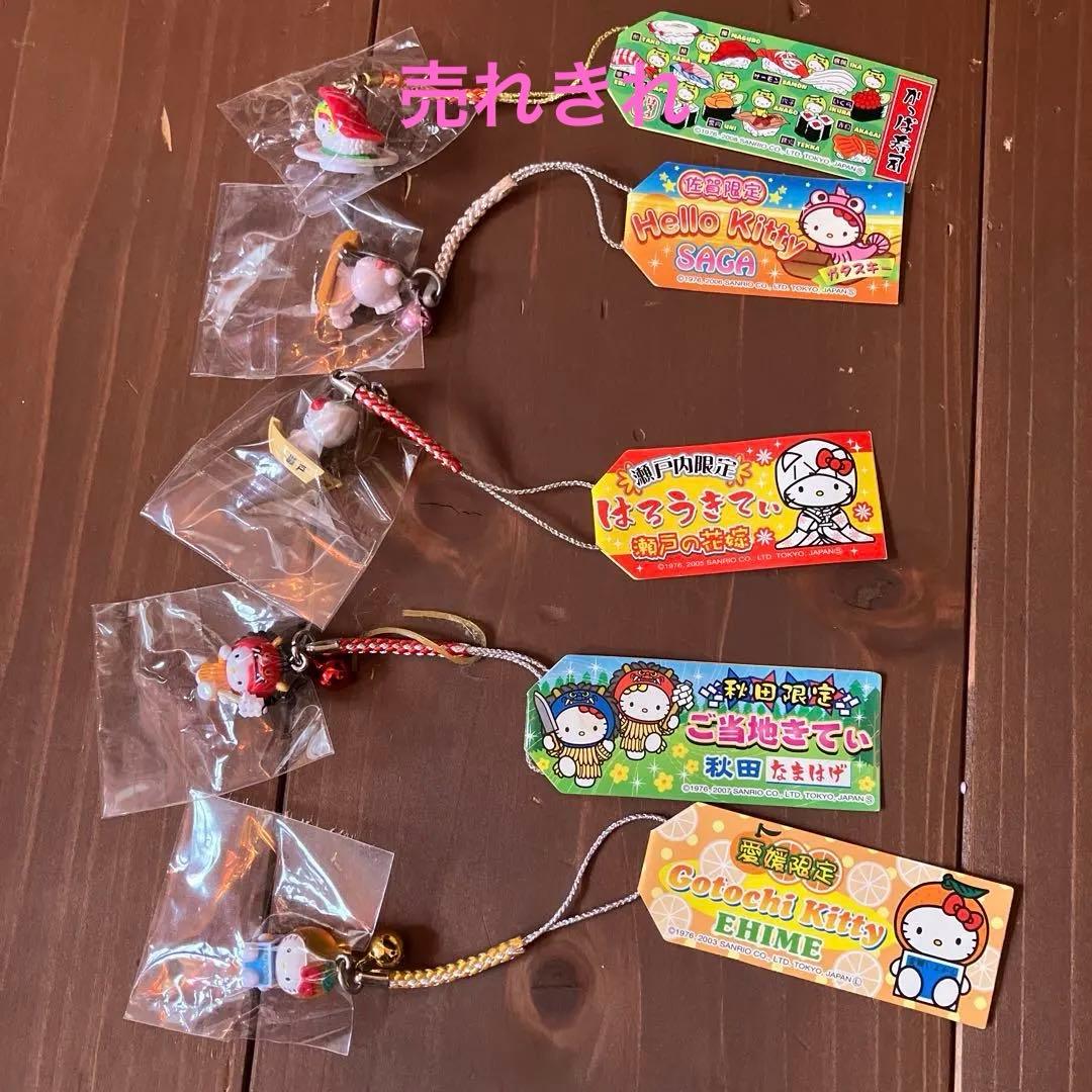 【レアあり】　ご当地ストラップ　ハローキティ 17点セット　根付け
