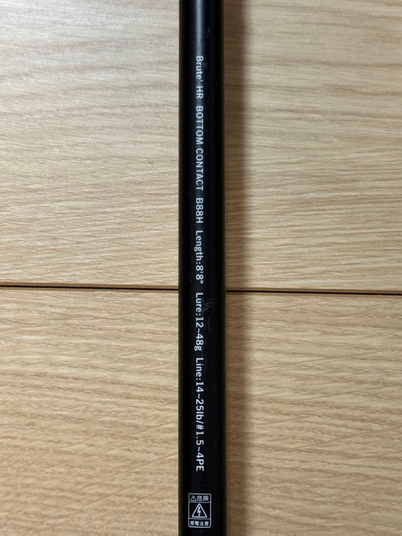 ロッド APIA Brute'HR BOTTOM CONTACT B88H