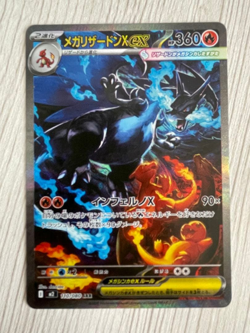 k*す様 メガリザードンX ex SAR