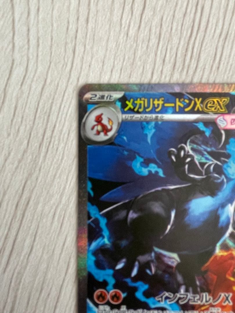 k*す様 メガリザードンX ex SAR