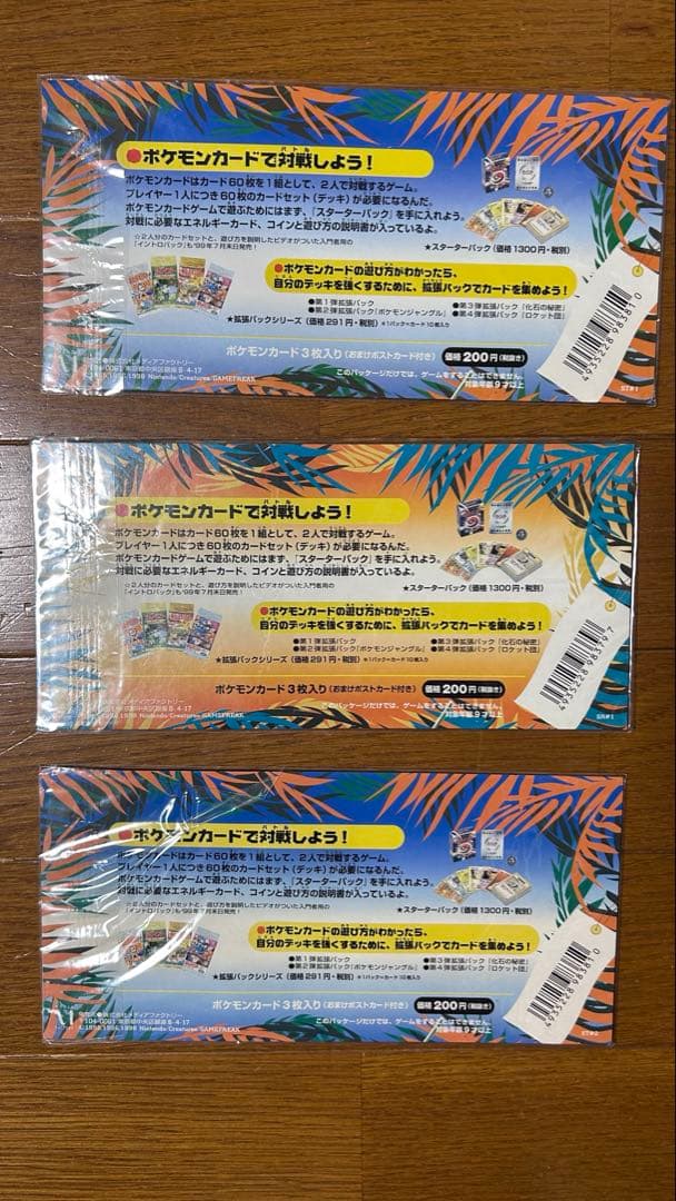 ポケモンカード 旧裏 未開封 サザンアイランド トロピカルアイランド セット