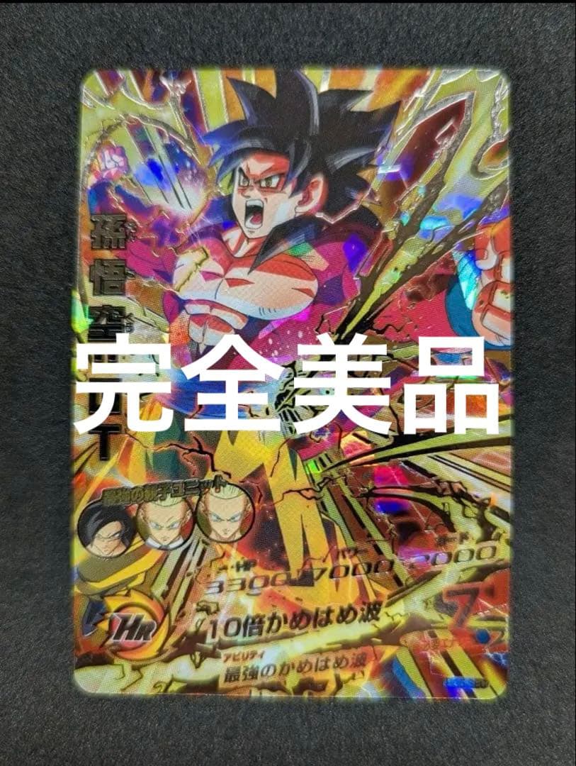 『完全美品』ドラゴンボールヒーローズHG5-SEC孫悟空GT