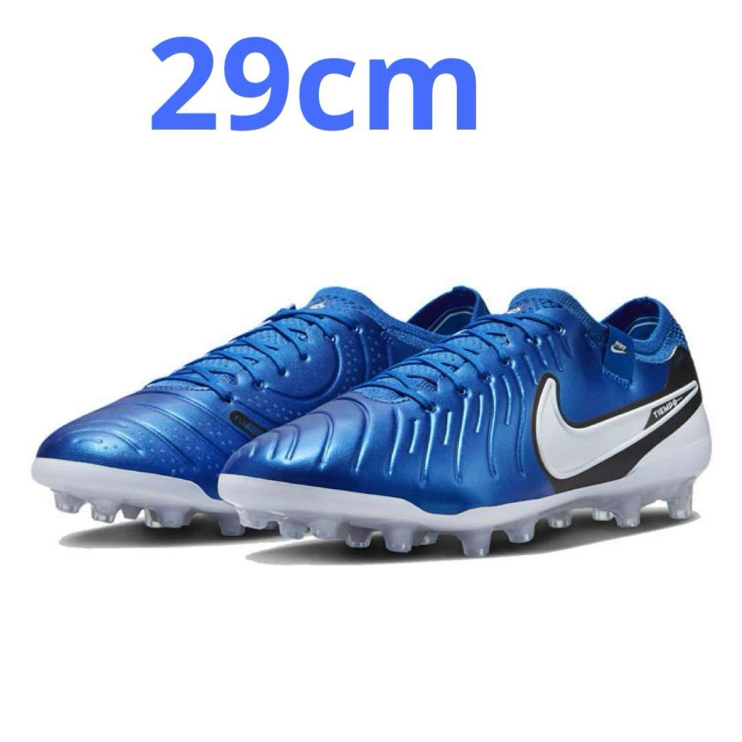 NIKE ティエンポレジェンド10エリート AG-PRO 29㎝ 人工芝　青