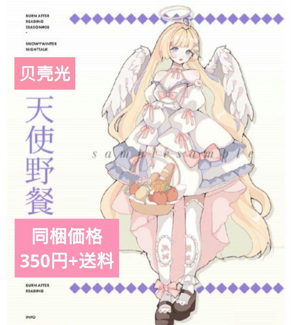 J469＃天使夜餐(贝壳光)阅后即焚切り売り海外人物マステ女の子