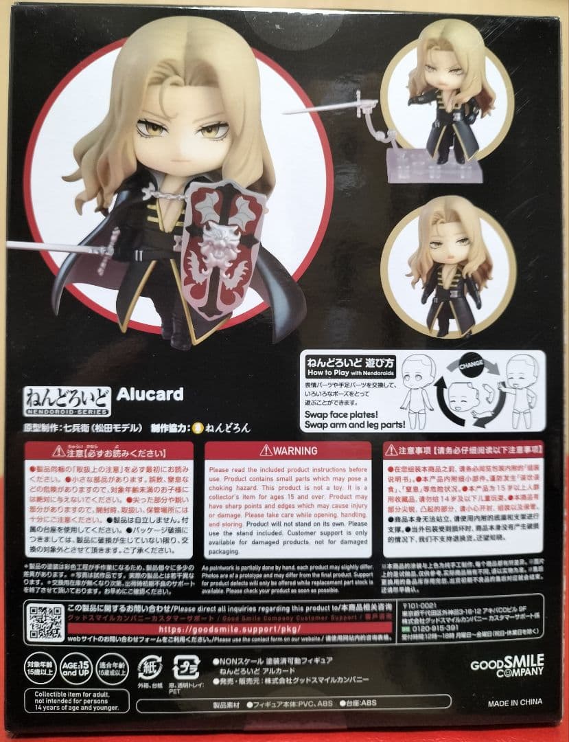 ねんどろいど アルカード 「悪魔城ドラキュラ －キャッスルヴァニア－」