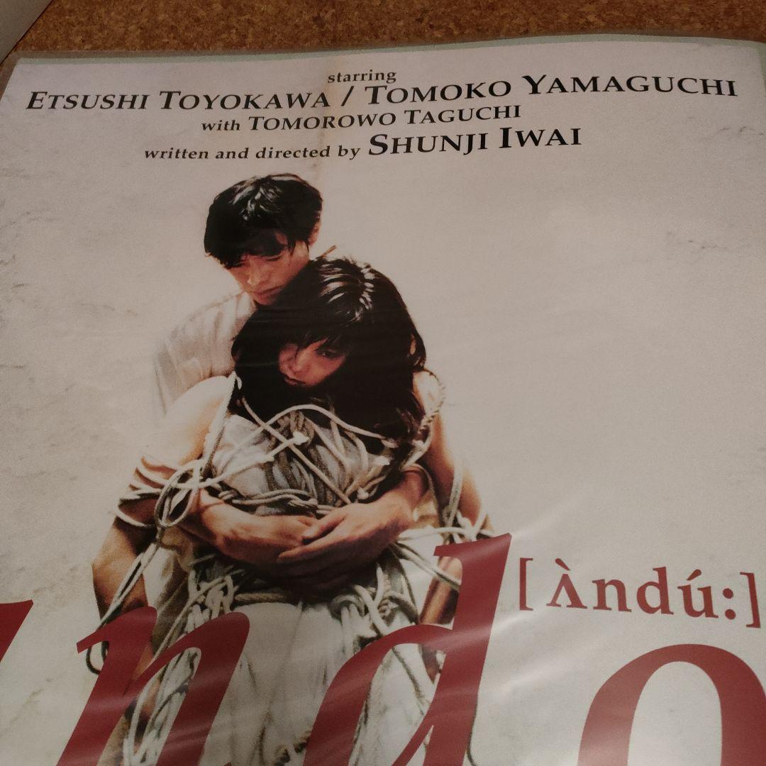 映画 undo 初公開時B2ポスター