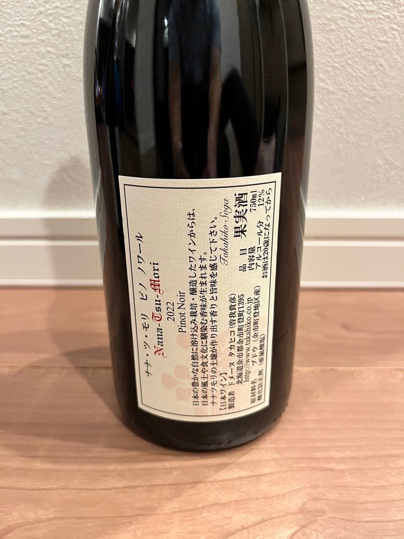 ドメーヌ タカヒコ　ナナツモリ2022、ブランドノワール2021 2本セット