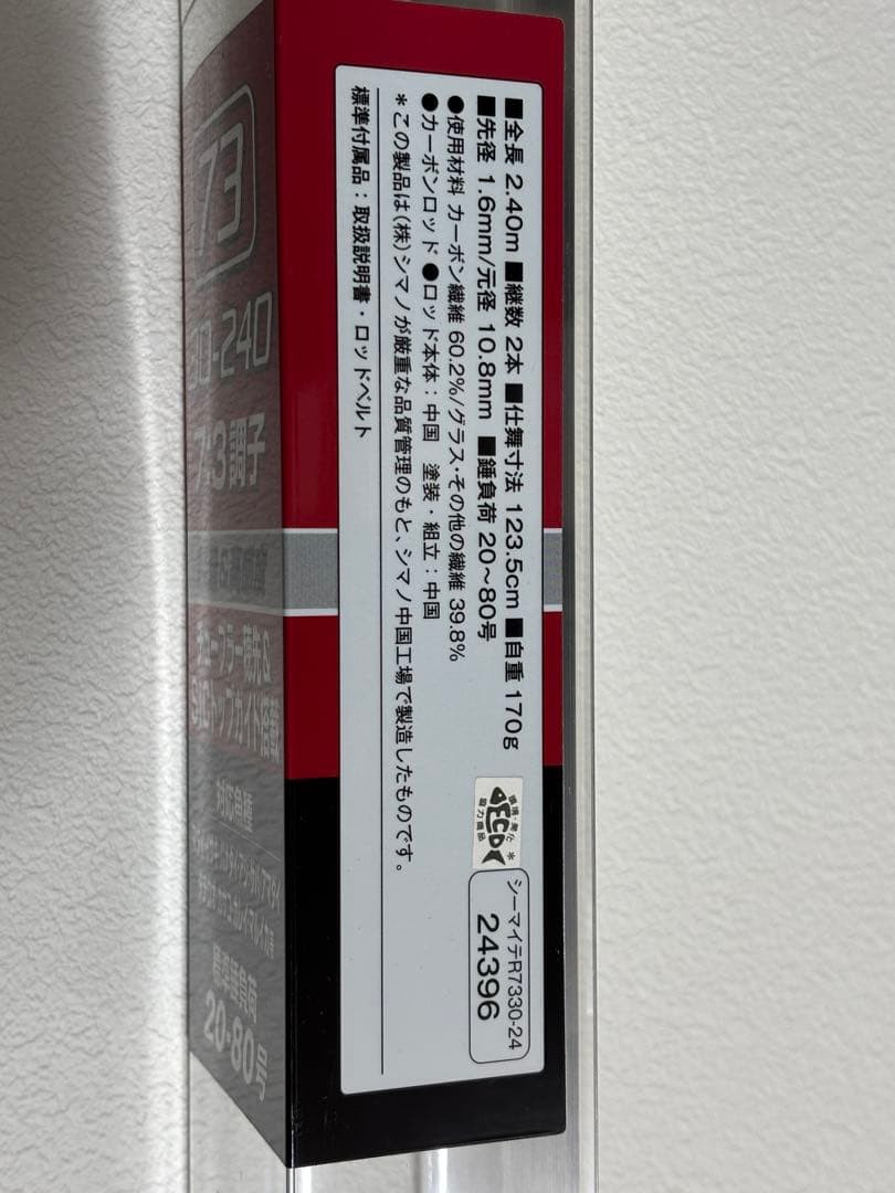 【未使用品】Shimano SEAMIGHTY 73 30-240 船竿