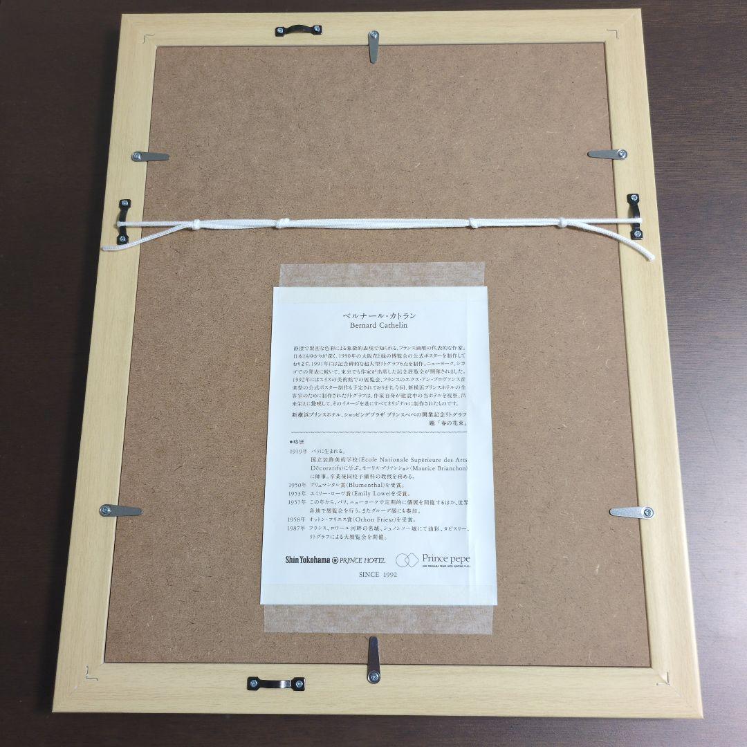 ベルナール カトラン 新品 · 未使用 リトグラフ 額付き 版画 作品証明書付き