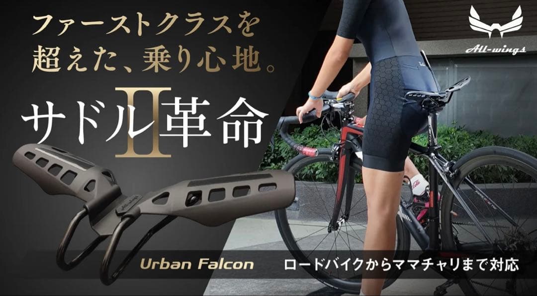【新品未開封】urban falcon ノーズレスサドル