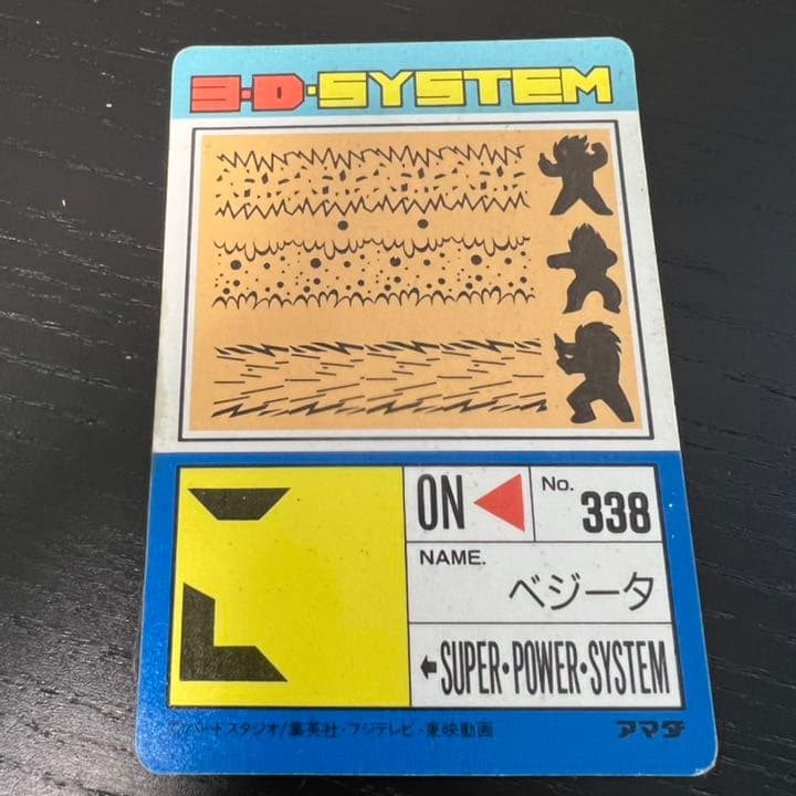 ドラゴンボールZ アマダPPカード   800 超サイヤ人をこえた？