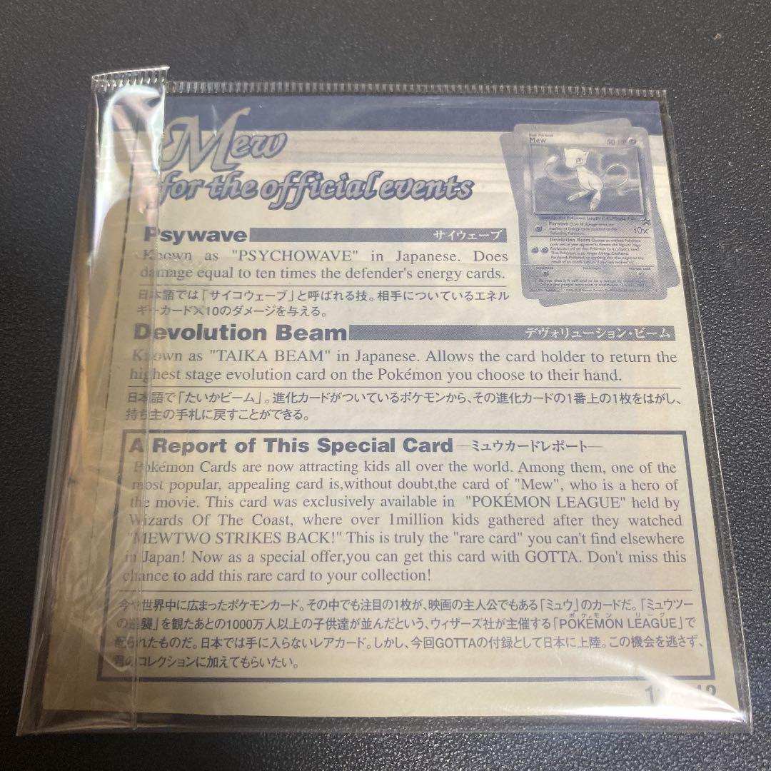 ポケモンカード コミックGOTTA ミュウ プロモ Mew Pokémon