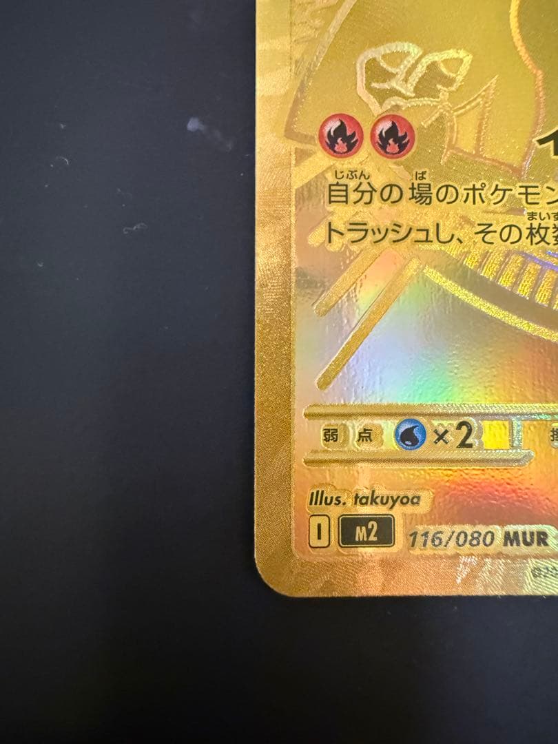 インフェルノX メガリザードンX ex MUR