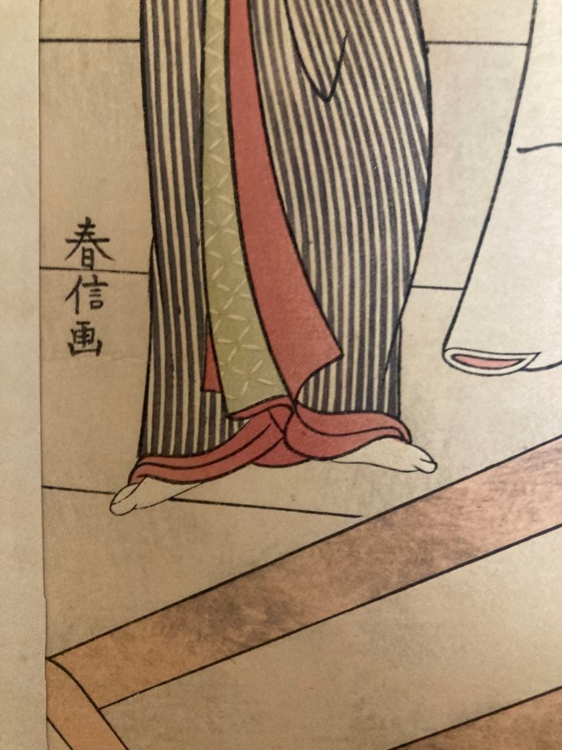浮世絵　春信