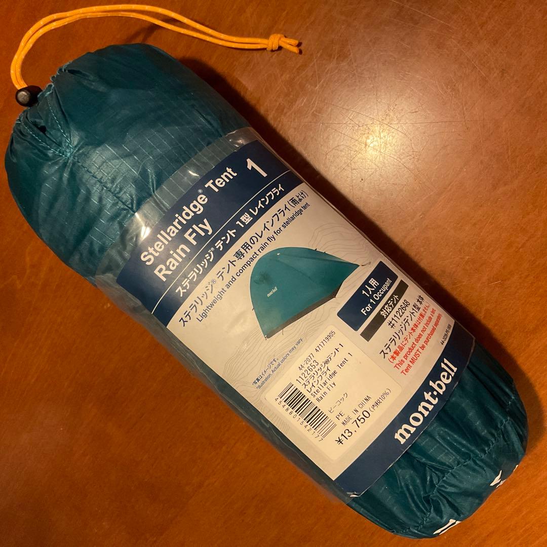 お*ぎ様 新品　モンベル　ステラリッジ １型　レインフライ　ターコイズ　mont