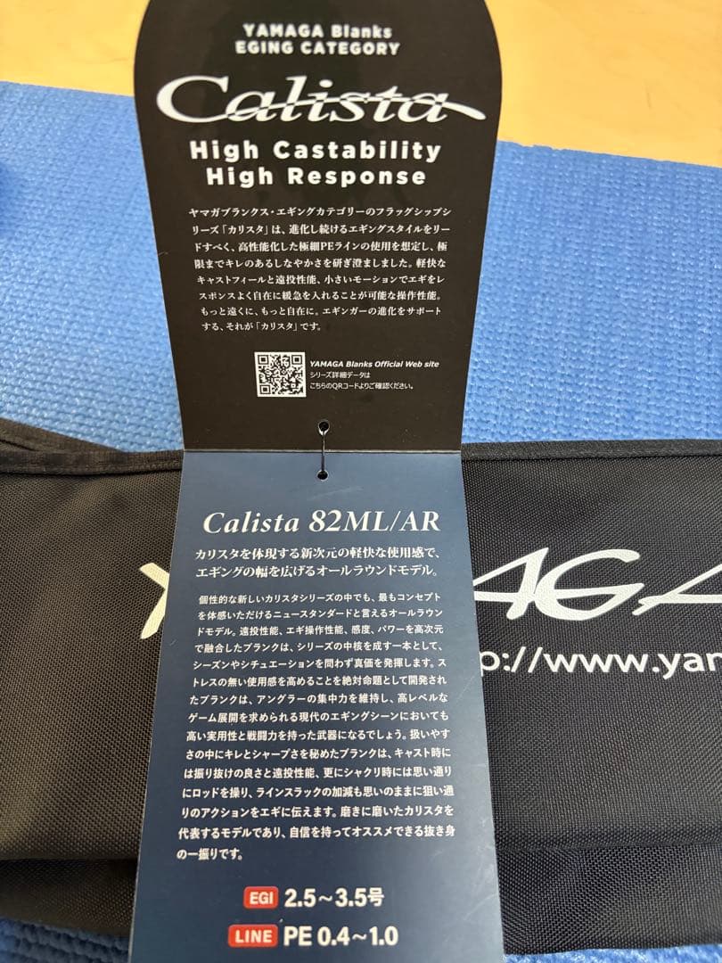 ヤマガブランクス 23カリスタ82ML/AL