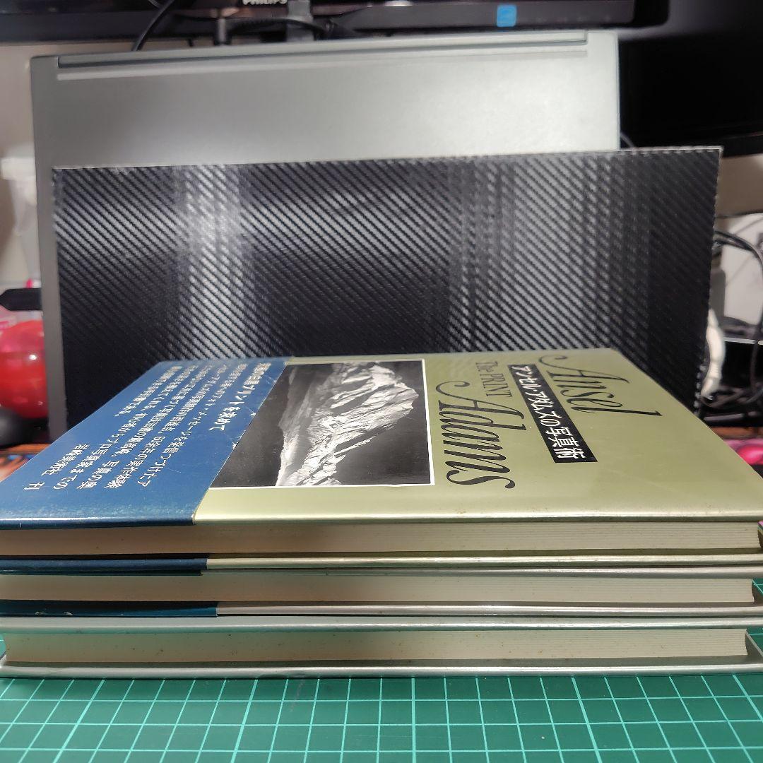 アンセル・アダムズの写真術　3冊セット