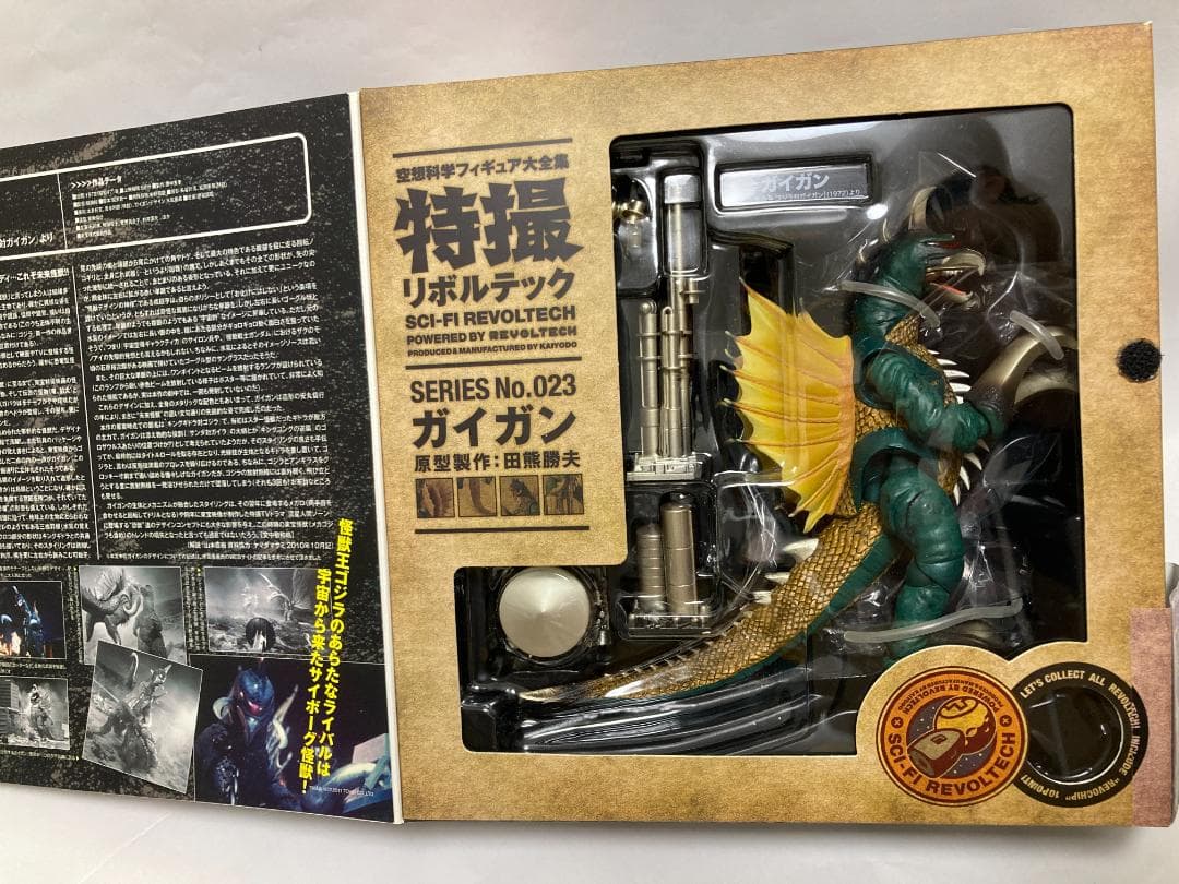 特撮リボルテック ガイガン 地球攻撃命令 ゴジラ対ガイガン 海洋堂 東宝 怪獣