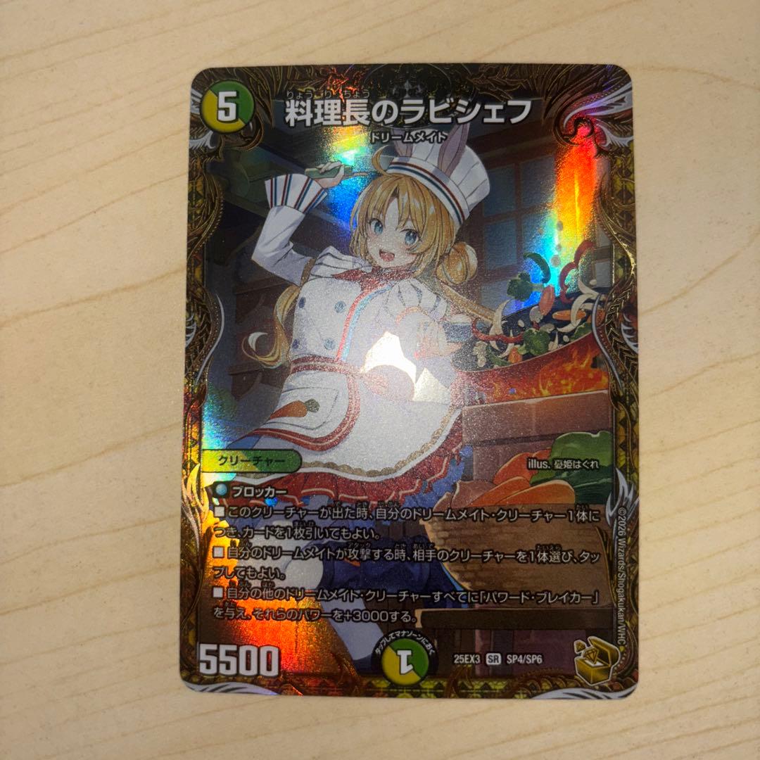 料理長のラビシェフ　金トレジャー