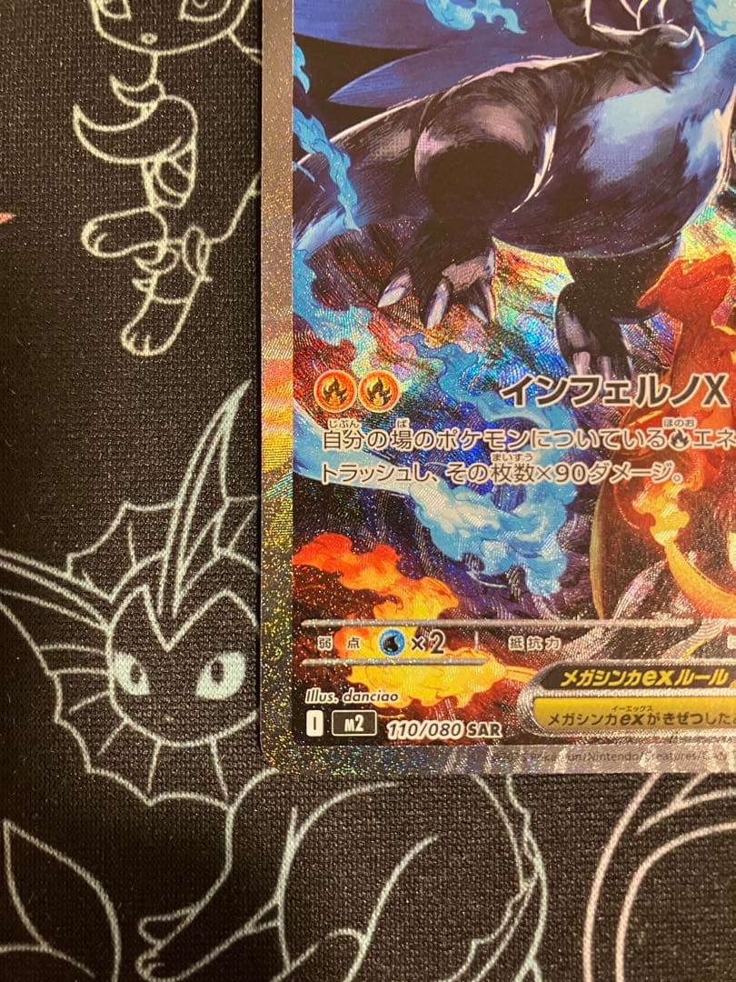 メガリザードンx ex SAR