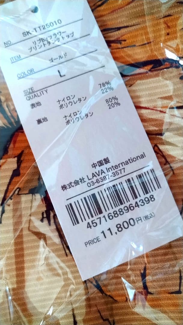 【紙タグ付】SUKALA リブBigフラワープリント タンクトップ　ゴールド　Ｌ