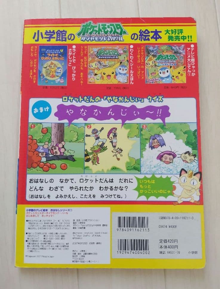 【値下げ】ポケモン 　ダイヤモンド・パール　グッズセット