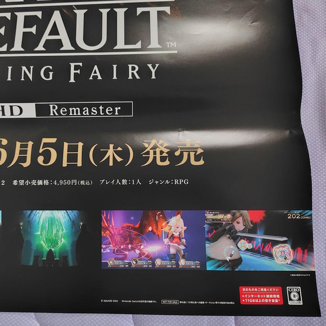 BRAVELY DEFAULT FLYING FAIRY　ポスター　限定　B2