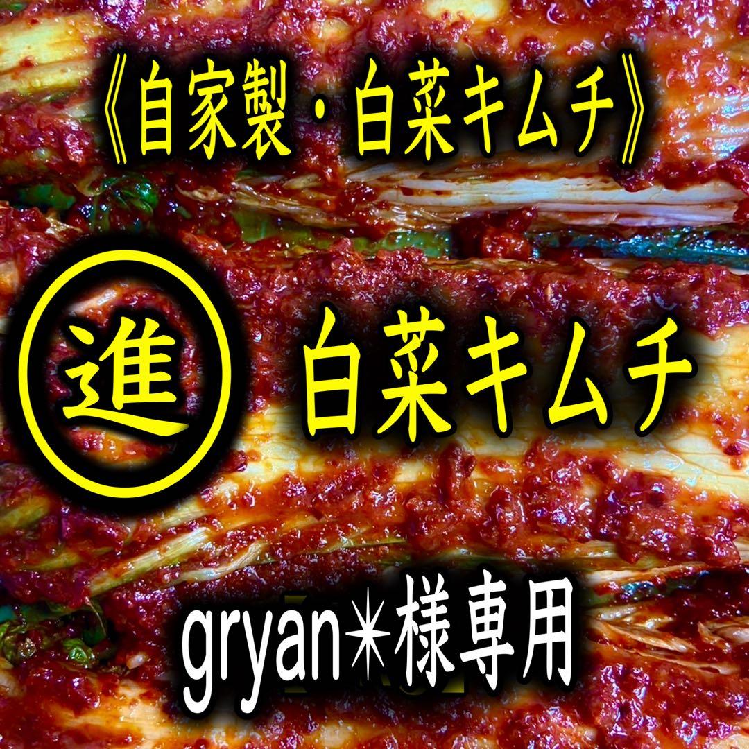 キムチ5点　gryan✴︎