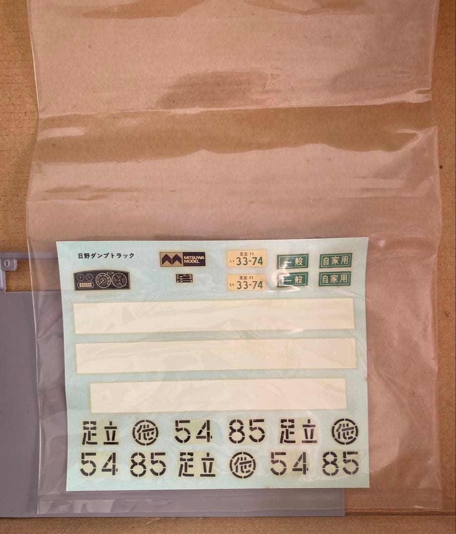 ミツワ　モデル　1/24 日野　スーパードルフィン　ダンプ　トラック