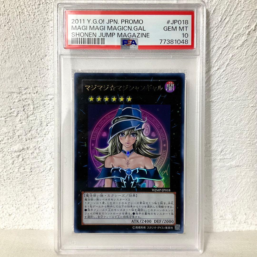 PSA10マジマジマジシャンギャル　ウルトラレア　少年ジャンププロモ【翌日発送】