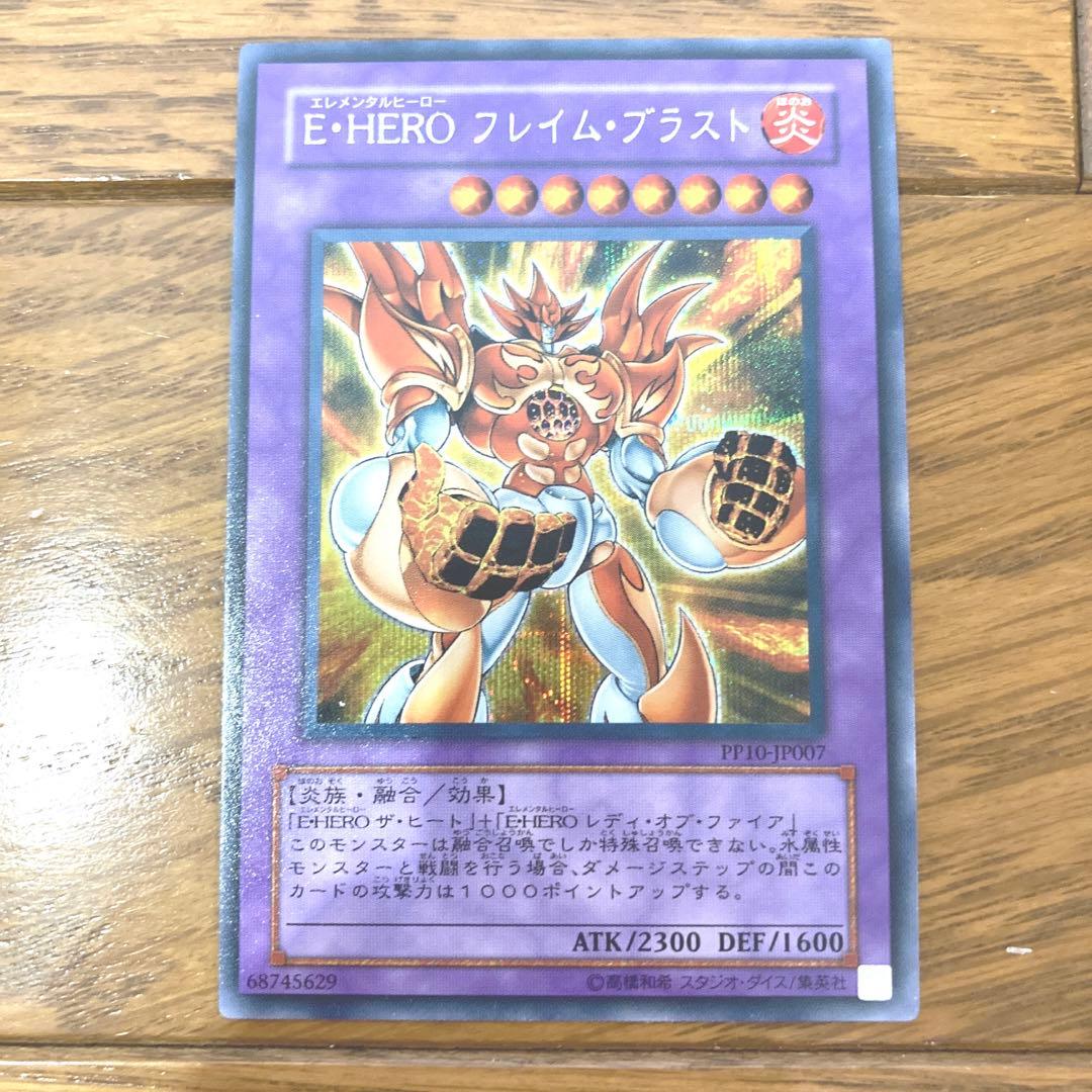 遊戯王 Ｅ・ＨＥＲＯ フレイム・ブラスト トレカ シークレットレア