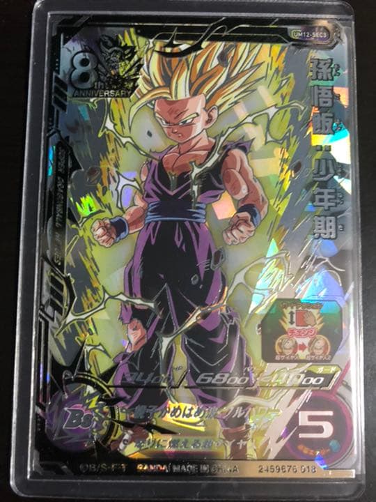 スーパードラゴンボールヒーローズ 孫悟飯少年期