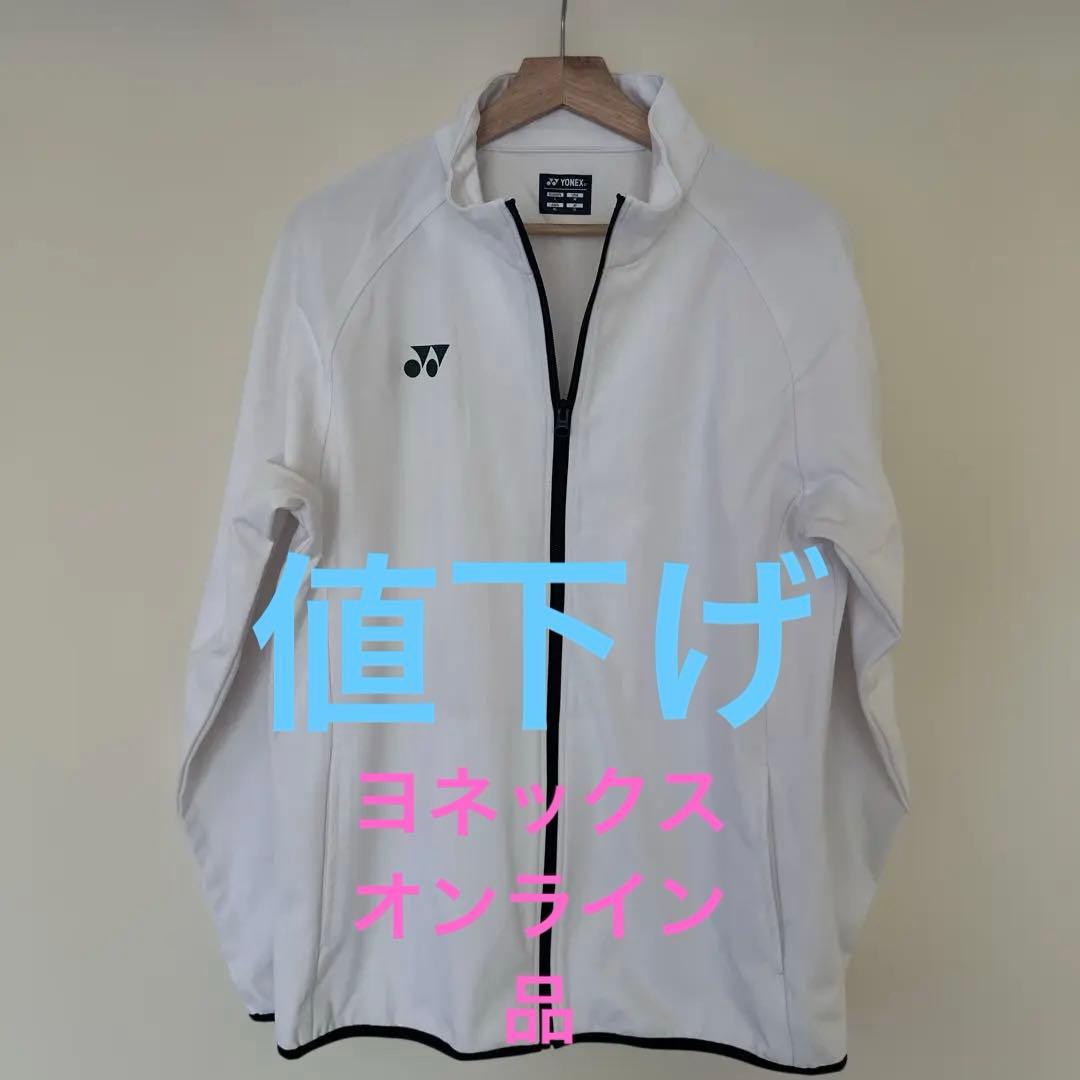 YONEX ホワイトジャケット Lサイズ　ソフトテニス　バドミントン
