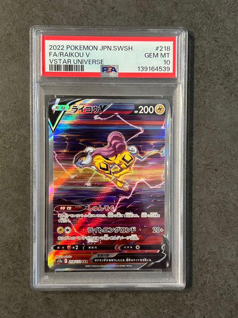 PSA10 5連番 VSTARユニバース 3犬+２犬 SAR