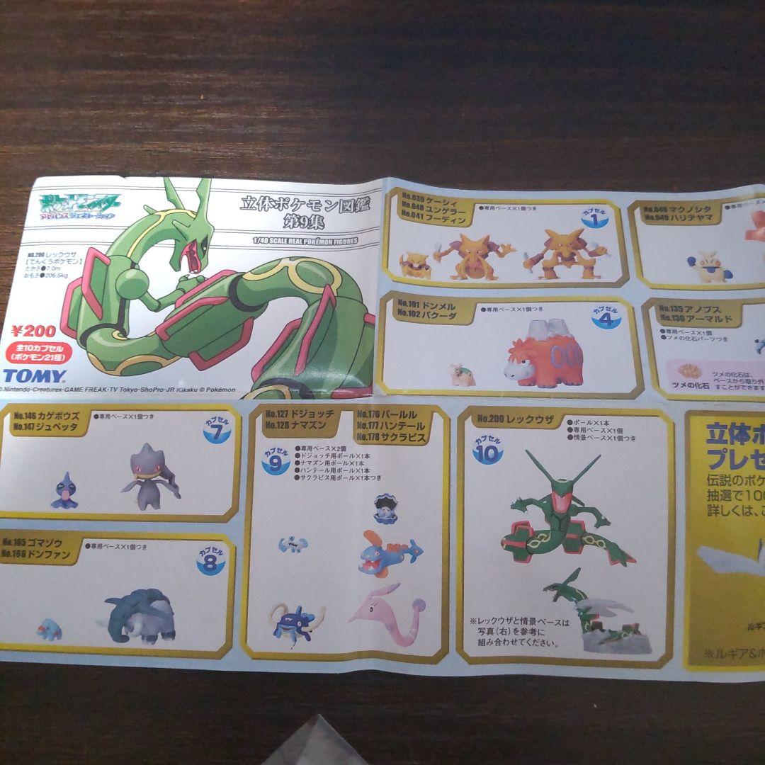 立体ポケモン図鑑第9集　ポケモンフィギュア　未開封品　コンプ