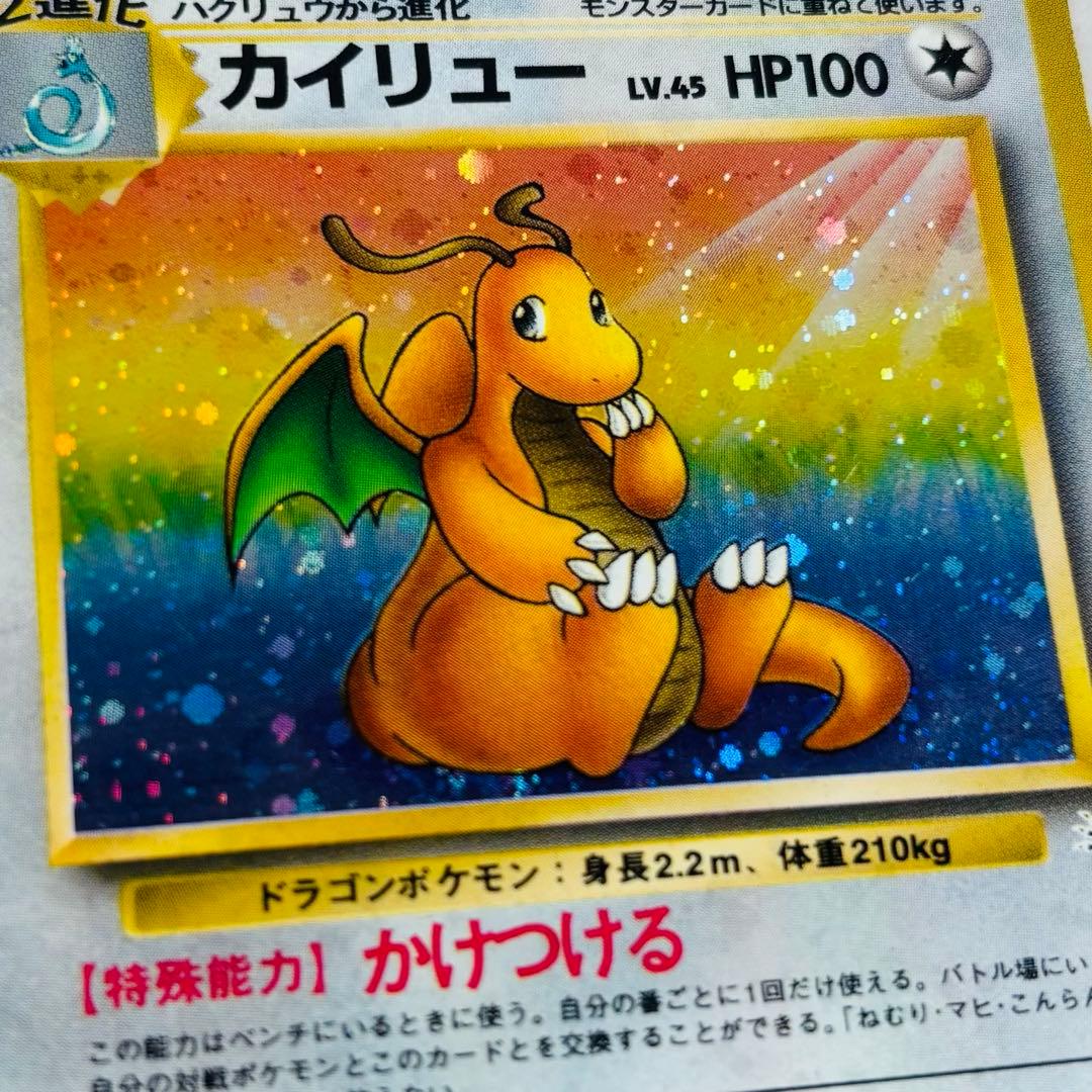 【特殊ホロ】ポケカ旧裏 カイリュー Ｎｏ．149 第3弾拡張パック 化石の秘密