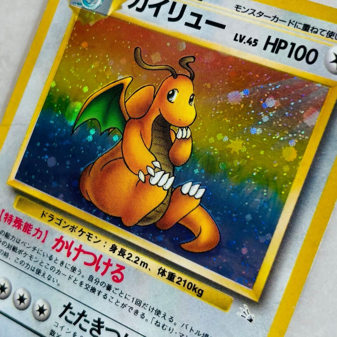 【特殊ホロ】ポケカ旧裏 カイリュー Ｎｏ．149 第3弾拡張パック 化石の秘密