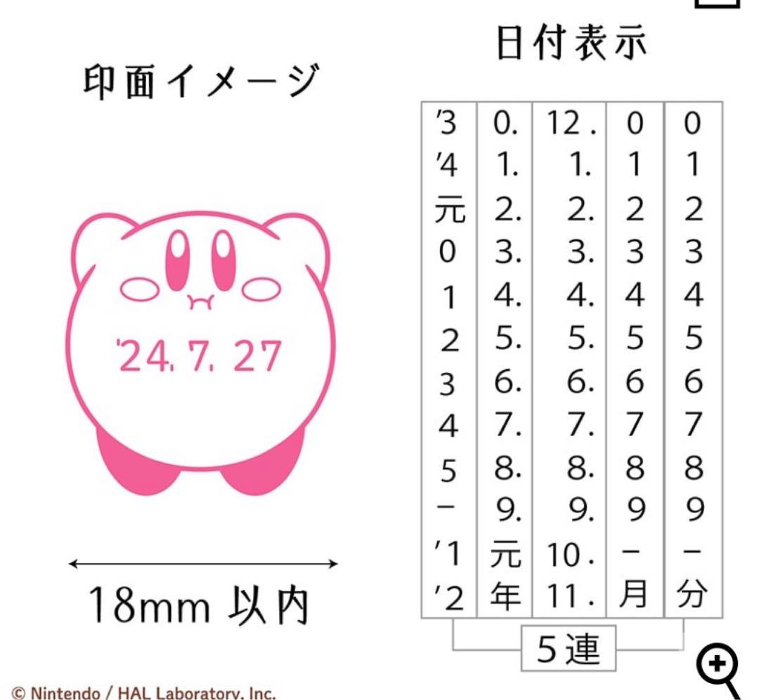 星のカービィ　日付印　Sサイズ　ホバリング 郵便局限定