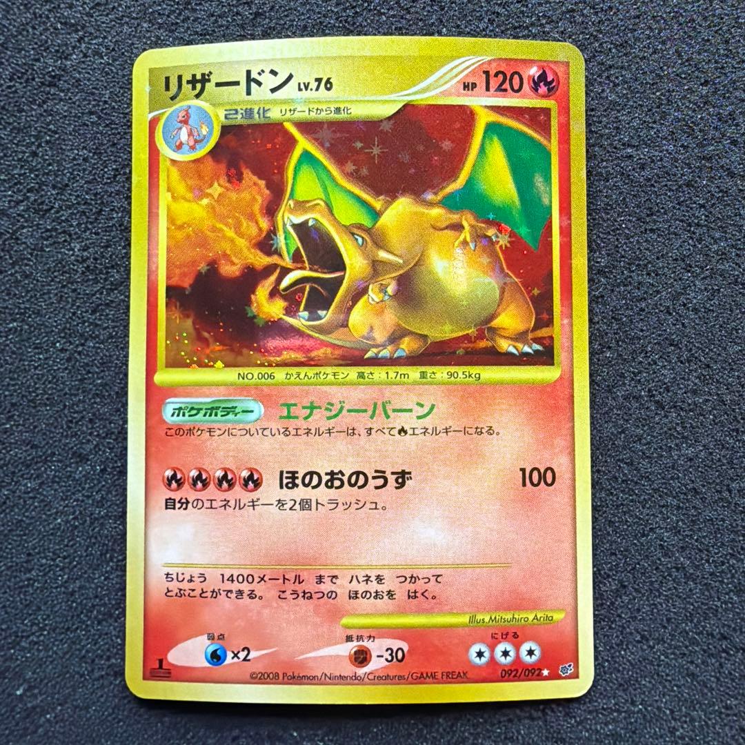 リザードン Lv.76 破空の激闘(DPs)